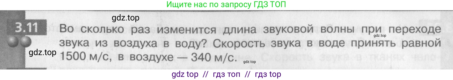 Физика, 9 класс Задачник, авторы: Артеменков Денис Александрович, Ломаченков Иван Алексеевич, Панебратцев Юрий Анатольевич, издательство Просвещение, Москва, 2011, страница 17, номер 3.11, Условие