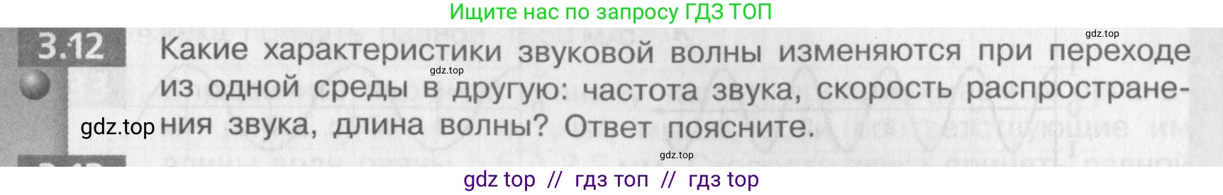 Физика, 9 класс Задачник, авторы: Артеменков Денис Александрович, Ломаченков Иван Алексеевич, Панебратцев Юрий Анатольевич, издательство Просвещение, Москва, 2011, страница 17, номер 3.12, Условие