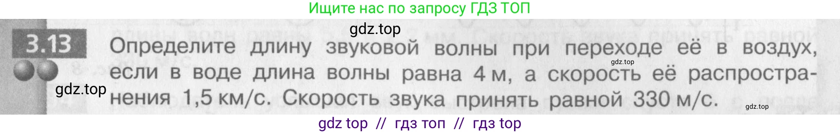 Физика, 9 класс Задачник, авторы: Артеменков Денис Александрович, Ломаченков Иван Алексеевич, Панебратцев Юрий Анатольевич, издательство Просвещение, Москва, 2011, страница 17, номер 3.13, Условие