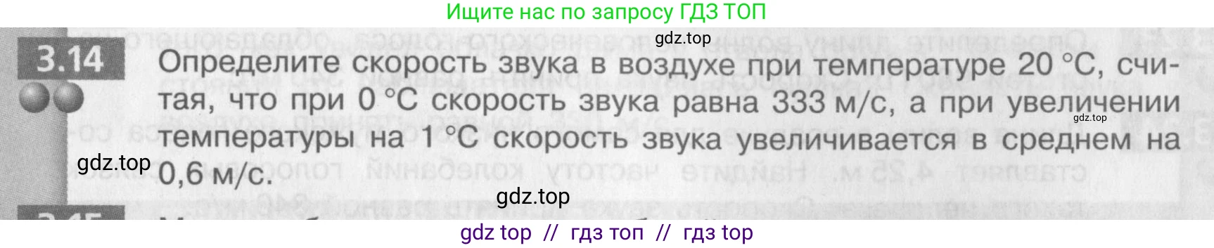 Физика, 9 класс Задачник, авторы: Артеменков Денис Александрович, Ломаченков Иван Алексеевич, Панебратцев Юрий Анатольевич, издательство Просвещение, Москва, 2011, страница 17, номер 3.14, Условие
