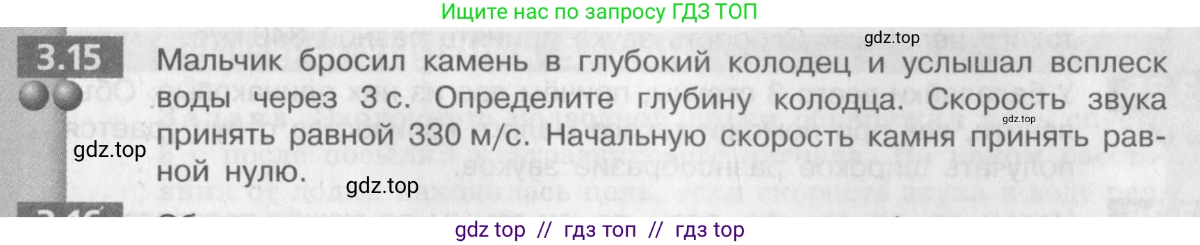 Физика, 9 класс Задачник, авторы: Артеменков Денис Александрович, Ломаченков Иван Алексеевич, Панебратцев Юрий Анатольевич, издательство Просвещение, Москва, 2011, страница 17, номер 3.15, Условие