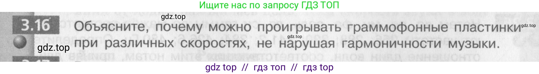 Физика, 9 класс Задачник, авторы: Артеменков Денис Александрович, Ломаченков Иван Алексеевич, Панебратцев Юрий Анатольевич, издательство Просвещение, Москва, 2011, страница 17, номер 3.16, Условие