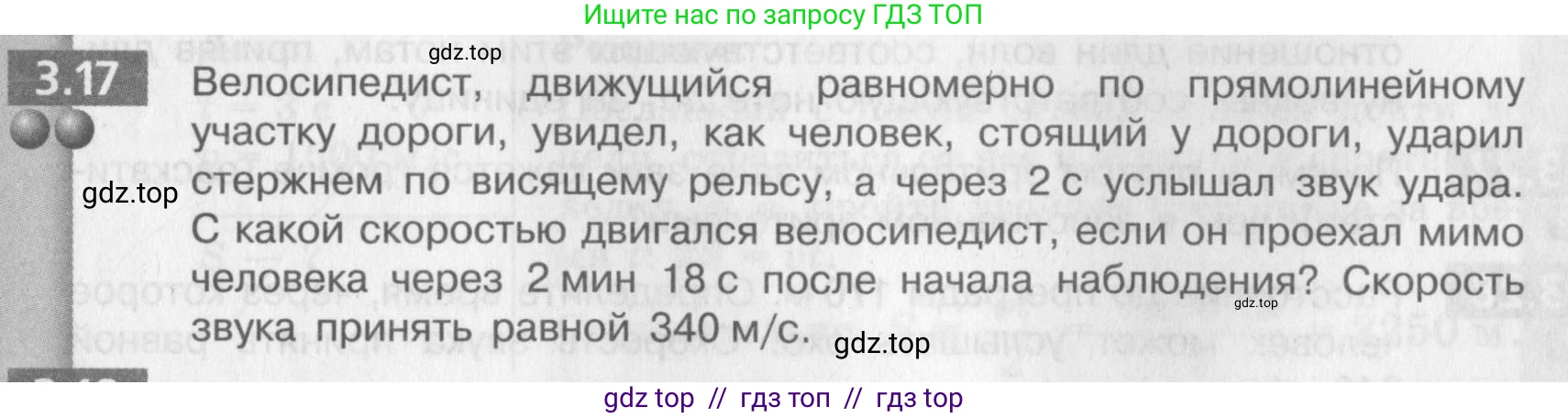 Физика, 9 класс Задачник, авторы: Артеменков Денис Александрович, Ломаченков Иван Алексеевич, Панебратцев Юрий Анатольевич, издательство Просвещение, Москва, 2011, страница 17, номер 3.17, Условие