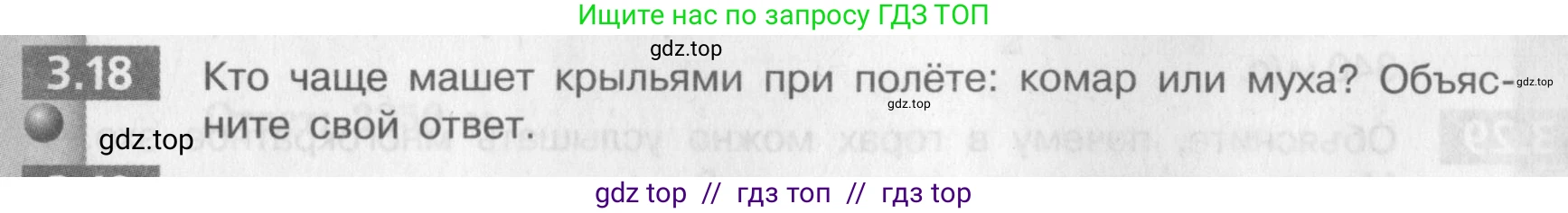 Физика, 9 класс Задачник, авторы: Артеменков Денис Александрович, Ломаченков Иван Алексеевич, Панебратцев Юрий Анатольевич, издательство Просвещение, Москва, 2011, страница 17, номер 3.18, Условие