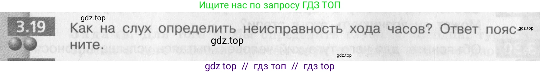 Физика, 9 класс Задачник, авторы: Артеменков Денис Александрович, Ломаченков Иван Алексеевич, Панебратцев Юрий Анатольевич, издательство Просвещение, Москва, 2011, страница 17, номер 3.19, Условие