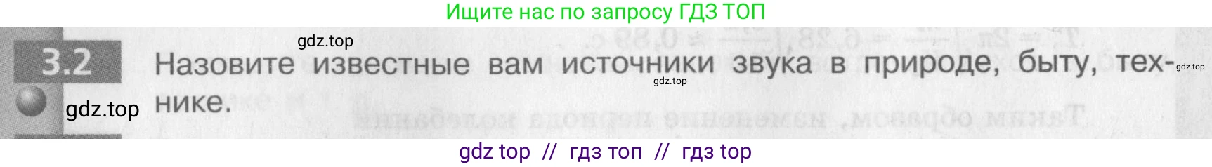 Физика, 9 класс Задачник, авторы: Артеменков Денис Александрович, Ломаченков Иван Алексеевич, Панебратцев Юрий Анатольевич, издательство Просвещение, Москва, 2011, страница 16, номер 3.2, Условие