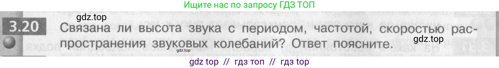 Физика, 9 класс Задачник, авторы: Артеменков Денис Александрович, Ломаченков Иван Алексеевич, Панебратцев Юрий Анатольевич, издательство Просвещение, Москва, 2011, страница 17, номер 3.20, Условие