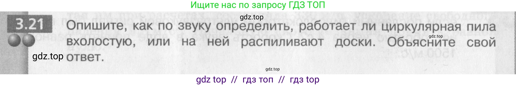 Физика, 9 класс Задачник, авторы: Артеменков Денис Александрович, Ломаченков Иван Алексеевич, Панебратцев Юрий Анатольевич, издательство Просвещение, Москва, 2011, страница 17, номер 3.21, Условие