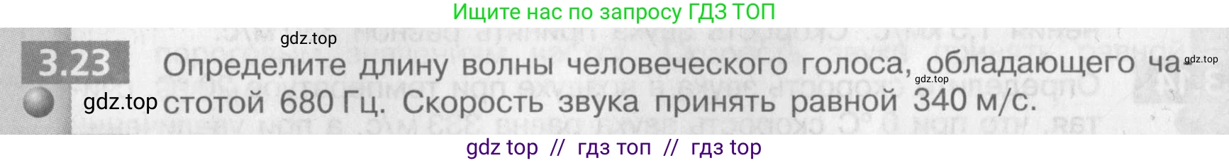 Физика, 9 класс Задачник, авторы: Артеменков Денис Александрович, Ломаченков Иван Алексеевич, Панебратцев Юрий Анатольевич, издательство Просвещение, Москва, 2011, страница 18, номер 3.23, Условие