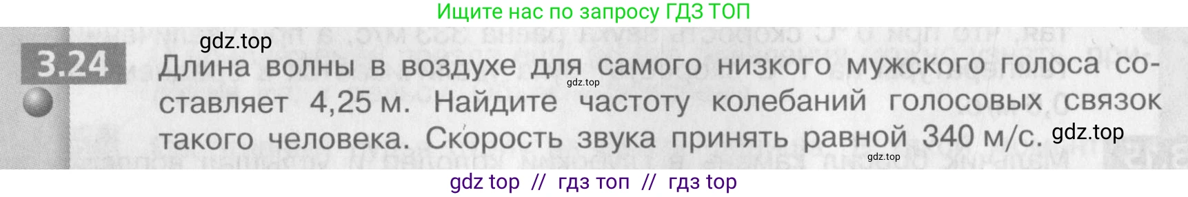 Физика, 9 класс Задачник, авторы: Артеменков Денис Александрович, Ломаченков Иван Алексеевич, Панебратцев Юрий Анатольевич, издательство Просвещение, Москва, 2011, страница 18, номер 3.24, Условие