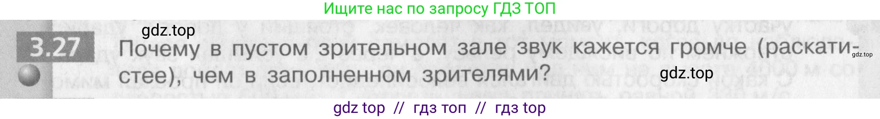 Физика, 9 класс Задачник, авторы: Артеменков Денис Александрович, Ломаченков Иван Алексеевич, Панебратцев Юрий Анатольевич, издательство Просвещение, Москва, 2011, страница 18, номер 3.27, Условие