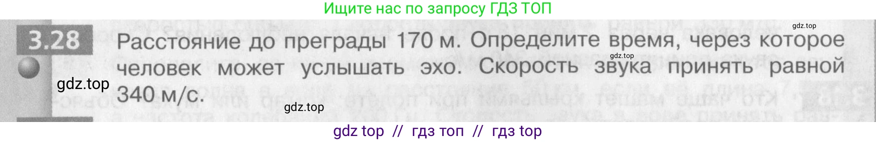 Физика, 9 класс Задачник, авторы: Артеменков Денис Александрович, Ломаченков Иван Алексеевич, Панебратцев Юрий Анатольевич, издательство Просвещение, Москва, 2011, страница 18, номер 3.28, Условие