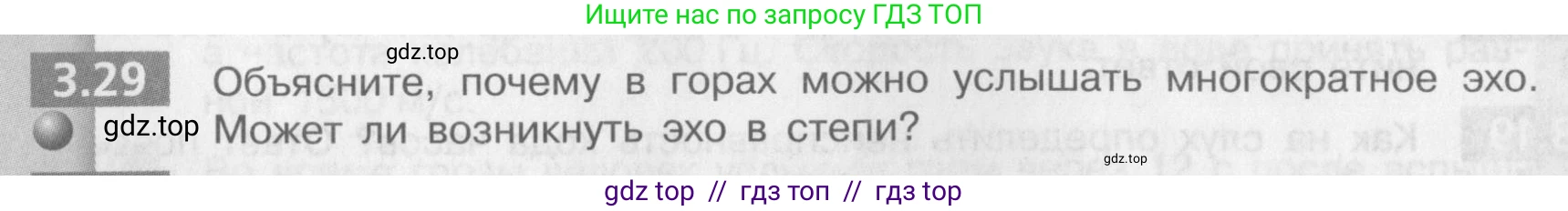 Физика, 9 класс Задачник, авторы: Артеменков Денис Александрович, Ломаченков Иван Алексеевич, Панебратцев Юрий Анатольевич, издательство Просвещение, Москва, 2011, страница 18, номер 3.29, Условие