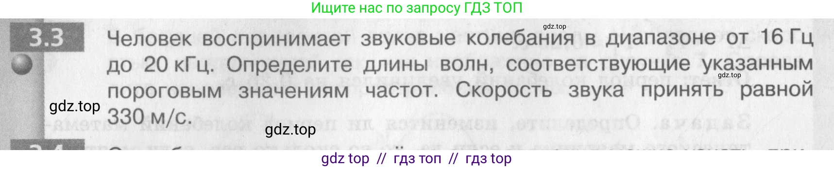 Физика, 9 класс Задачник, авторы: Артеменков Денис Александрович, Ломаченков Иван Алексеевич, Панебратцев Юрий Анатольевич, издательство Просвещение, Москва, 2011, страница 16, номер 3.3, Условие