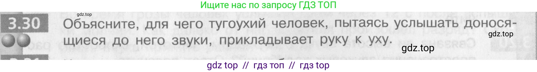 Физика, 9 класс Задачник, авторы: Артеменков Денис Александрович, Ломаченков Иван Алексеевич, Панебратцев Юрий Анатольевич, издательство Просвещение, Москва, 2011, страница 18, номер 3.30, Условие