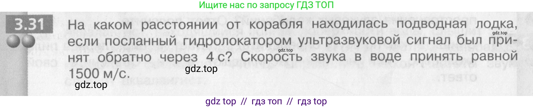 Физика, 9 класс Задачник, авторы: Артеменков Денис Александрович, Ломаченков Иван Алексеевич, Панебратцев Юрий Анатольевич, издательство Просвещение, Москва, 2011, страница 18, номер 3.31, Условие