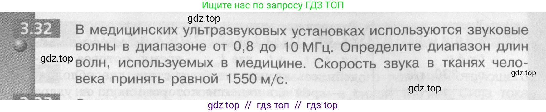 Физика, 9 класс Задачник, авторы: Артеменков Денис Александрович, Ломаченков Иван Алексеевич, Панебратцев Юрий Анатольевич, издательство Просвещение, Москва, 2011, страница 19, номер 3.32, Условие