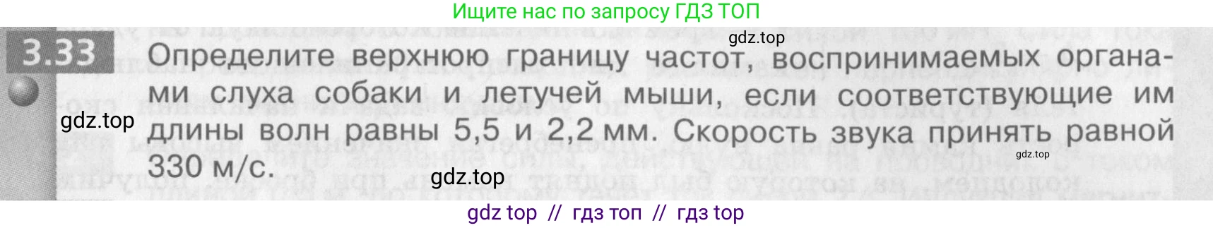 Физика, 9 класс Задачник, авторы: Артеменков Денис Александрович, Ломаченков Иван Алексеевич, Панебратцев Юрий Анатольевич, издательство Просвещение, Москва, 2011, страница 19, номер 3.33, Условие