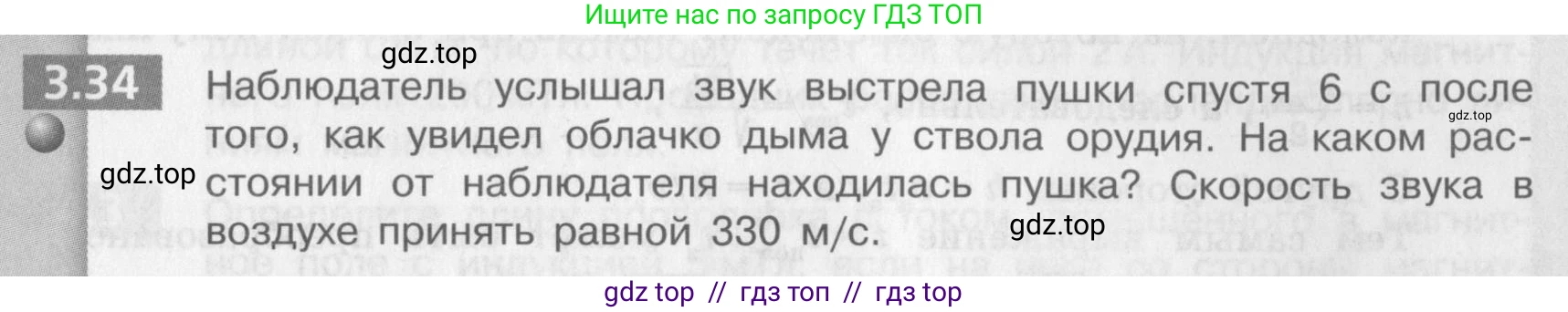 Физика, 9 класс Задачник, авторы: Артеменков Денис Александрович, Ломаченков Иван Алексеевич, Панебратцев Юрий Анатольевич, издательство Просвещение, Москва, 2011, страница 19, номер 3.34, Условие