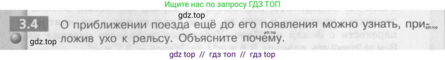 Физика, 9 класс Задачник, авторы: Артеменков Денис Александрович, Ломаченков Иван Алексеевич, Панебратцев Юрий Анатольевич, издательство Просвещение, Москва, 2011, страница 16, номер 3.4, Условие