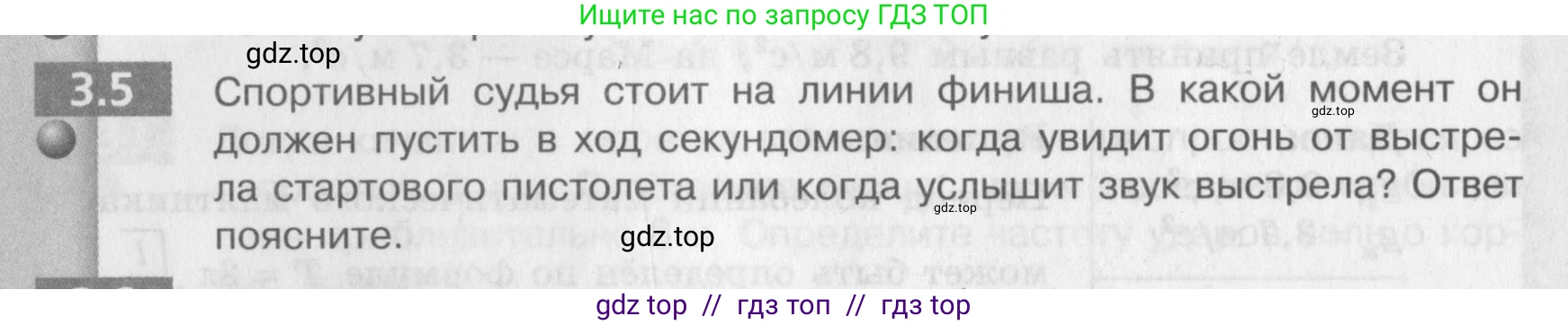 Физика, 9 класс Задачник, авторы: Артеменков Денис Александрович, Ломаченков Иван Алексеевич, Панебратцев Юрий Анатольевич, издательство Просвещение, Москва, 2011, страница 16, номер 3.5, Условие