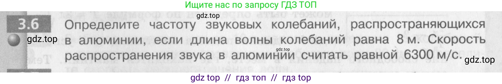 Физика, 9 класс Задачник, авторы: Артеменков Денис Александрович, Ломаченков Иван Алексеевич, Панебратцев Юрий Анатольевич, издательство Просвещение, Москва, 2011, страница 16, номер 3.6, Условие