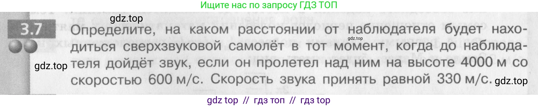 Физика, 9 класс Задачник, авторы: Артеменков Денис Александрович, Ломаченков Иван Алексеевич, Панебратцев Юрий Анатольевич, издательство Просвещение, Москва, 2011, страница 16, номер 3.7, Условие