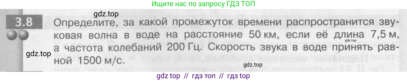 Физика, 9 класс Задачник, авторы: Артеменков Денис Александрович, Ломаченков Иван Алексеевич, Панебратцев Юрий Анатольевич, издательство Просвещение, Москва, 2011, страница 16, номер 3.8, Условие