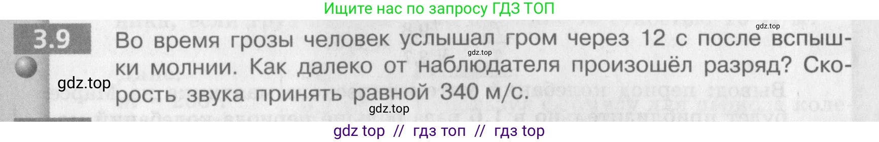 Физика, 9 класс Задачник, авторы: Артеменков Денис Александрович, Ломаченков Иван Алексеевич, Панебратцев Юрий Анатольевич, издательство Просвещение, Москва, 2011, страница 16, номер 3.9, Условие