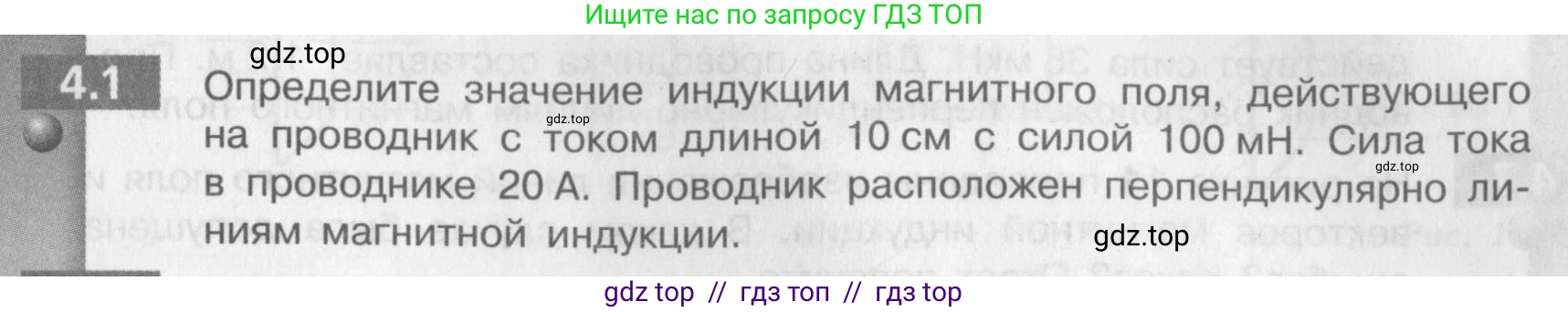 Физика, 9 класс Задачник, авторы: Артеменков Денис Александрович, Ломаченков Иван Алексеевич, Панебратцев Юрий Анатольевич, издательство Просвещение, Москва, 2011, страница 21, номер 4.1, Условие