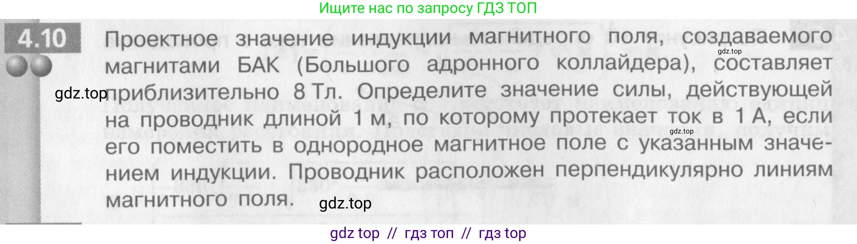 Физика, 9 класс Задачник, авторы: Артеменков Денис Александрович, Ломаченков Иван Алексеевич, Панебратцев Юрий Анатольевич, издательство Просвещение, Москва, 2011, страница 22, номер 4.10, Условие