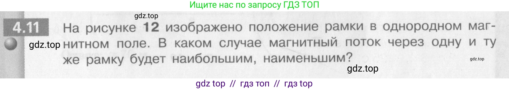 Физика, 9 класс Задачник, авторы: Артеменков Денис Александрович, Ломаченков Иван Алексеевич, Панебратцев Юрий Анатольевич, издательство Просвещение, Москва, 2011, страница 22, номер 4.11, Условие