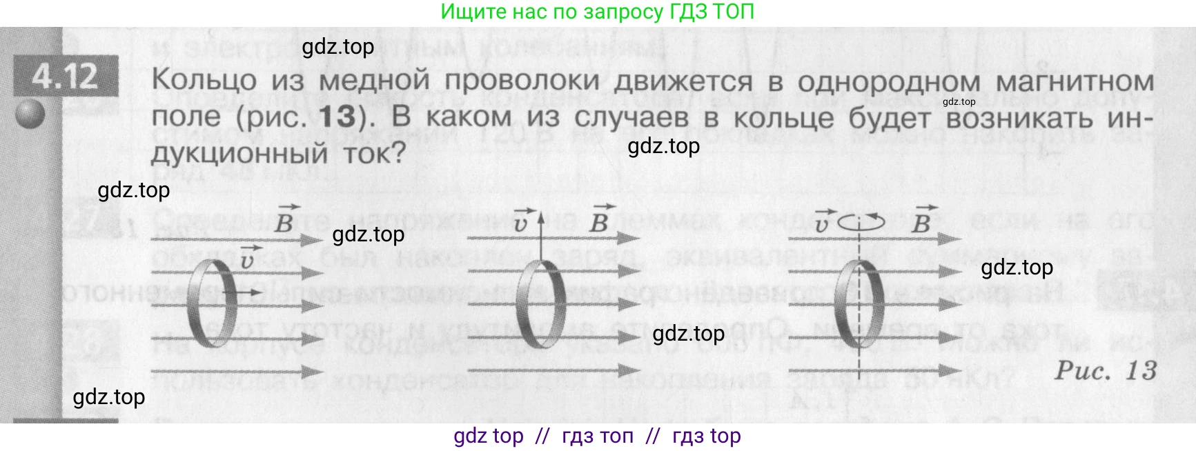 Физика, 9 класс Задачник, авторы: Артеменков Денис Александрович, Ломаченков Иван Алексеевич, Панебратцев Юрий Анатольевич, издательство Просвещение, Москва, 2011, страница 23, номер 4.12, Условие