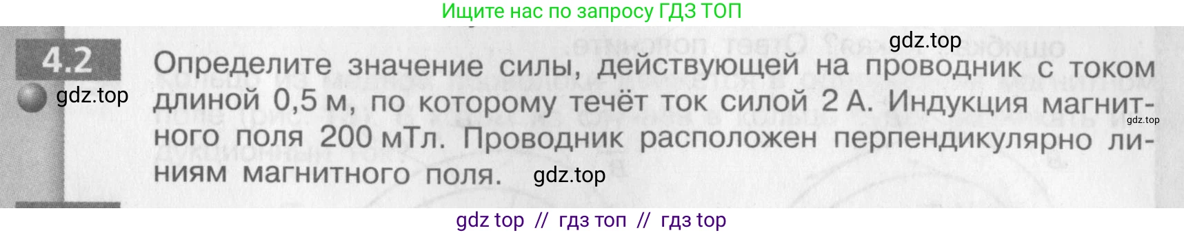 Физика, 9 класс Задачник, авторы: Артеменков Денис Александрович, Ломаченков Иван Алексеевич, Панебратцев Юрий Анатольевич, издательство Просвещение, Москва, 2011, страница 21, номер 4.2, Условие