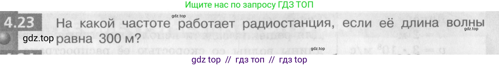 Физика, 9 класс Задачник, авторы: Артеменков Денис Александрович, Ломаченков Иван Алексеевич, Панебратцев Юрий Анатольевич, издательство Просвещение, Москва, 2011, страница 25, номер 4.23, Условие