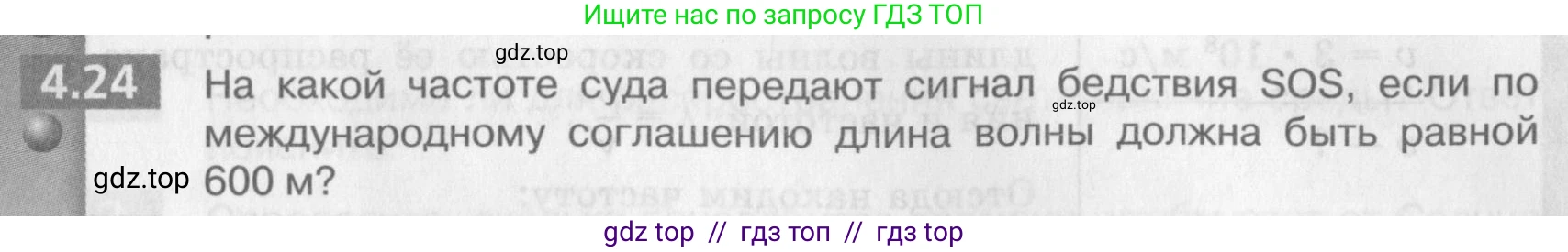 Физика, 9 класс Задачник, авторы: Артеменков Денис Александрович, Ломаченков Иван Алексеевич, Панебратцев Юрий Анатольевич, издательство Просвещение, Москва, 2011, страница 25, номер 4.24, Условие