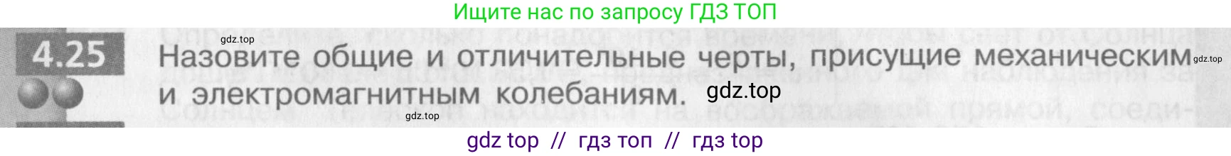 Физика, 9 класс Задачник, авторы: Артеменков Денис Александрович, Ломаченков Иван Алексеевич, Панебратцев Юрий Анатольевич, издательство Просвещение, Москва, 2011, страница 25, номер 4.25, Условие