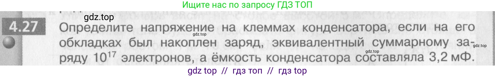 Физика, 9 класс Задачник, авторы: Артеменков Денис Александрович, Ломаченков Иван Алексеевич, Панебратцев Юрий Анатольевич, издательство Просвещение, Москва, 2011, страница 25, номер 4.27, Условие