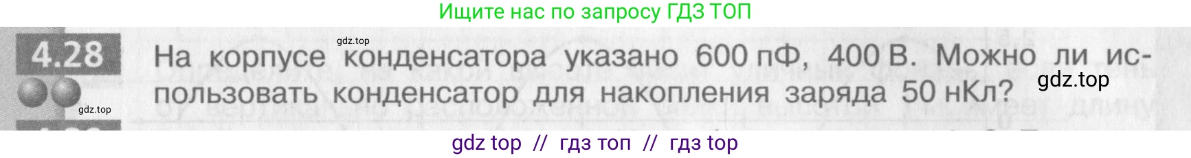 Физика, 9 класс Задачник, авторы: Артеменков Денис Александрович, Ломаченков Иван Алексеевич, Панебратцев Юрий Анатольевич, издательство Просвещение, Москва, 2011, страница 25, номер 4.28, Условие