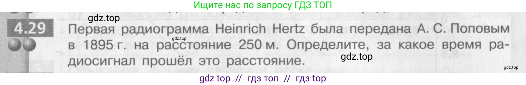 Физика, 9 класс Задачник, авторы: Артеменков Денис Александрович, Ломаченков Иван Алексеевич, Панебратцев Юрий Анатольевич, издательство Просвещение, Москва, 2011, страница 25, номер 4.29, Условие
