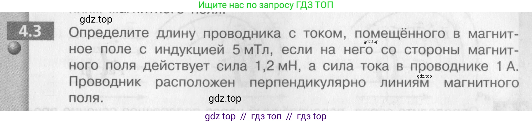 Физика, 9 класс Задачник, авторы: Артеменков Денис Александрович, Ломаченков Иван Алексеевич, Панебратцев Юрий Анатольевич, издательство Просвещение, Москва, 2011, страница 21, номер 4.3, Условие