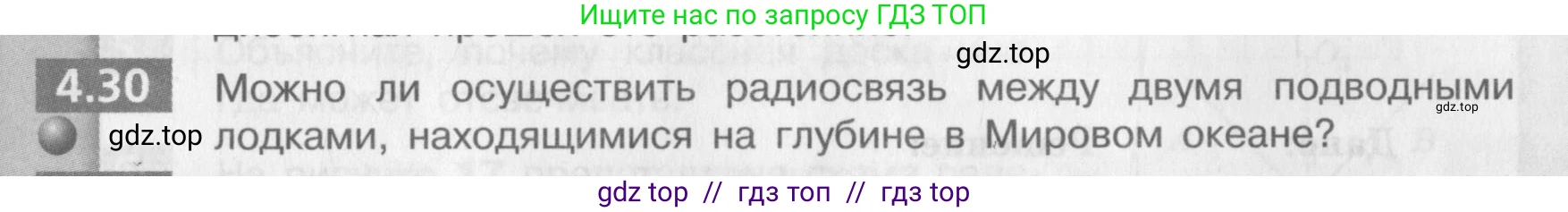 Физика, 9 класс Задачник, авторы: Артеменков Денис Александрович, Ломаченков Иван Алексеевич, Панебратцев Юрий Анатольевич, издательство Просвещение, Москва, 2011, страница 25, номер 4.30, Условие