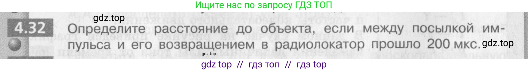 Физика, 9 класс Задачник, авторы: Артеменков Денис Александрович, Ломаченков Иван Алексеевич, Панебратцев Юрий Анатольевич, издательство Просвещение, Москва, 2011, страница 25, номер 4.32, Условие