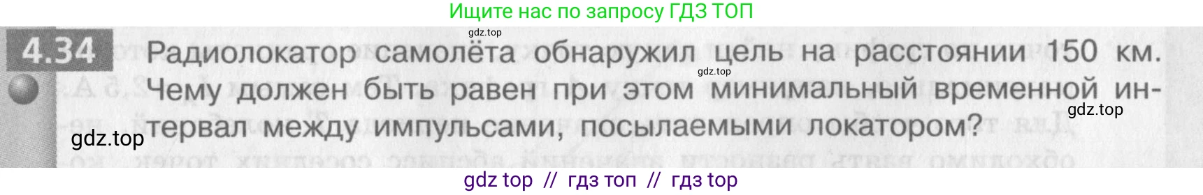 Физика, 9 класс Задачник, авторы: Артеменков Денис Александрович, Ломаченков Иван Алексеевич, Панебратцев Юрий Анатольевич, издательство Просвещение, Москва, 2011, страница 25, номер 4.34, Условие