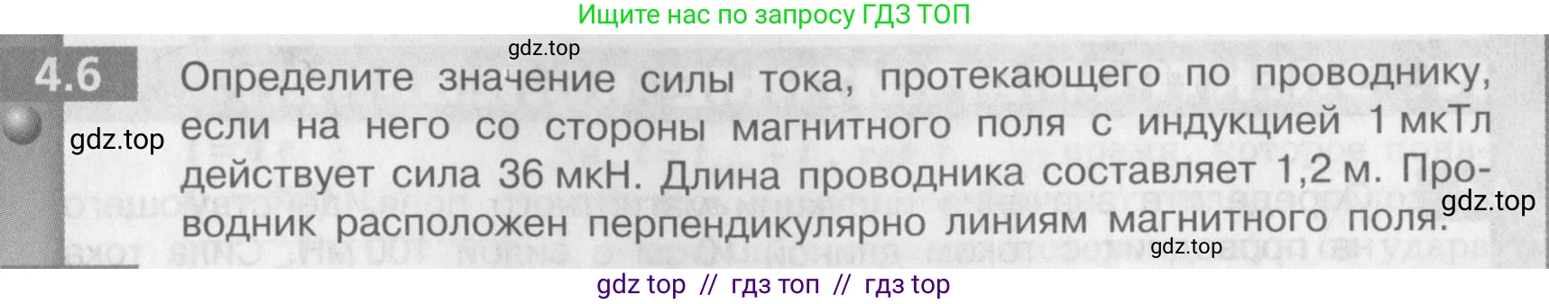 Физика, 9 класс Задачник, авторы: Артеменков Денис Александрович, Ломаченков Иван Алексеевич, Панебратцев Юрий Анатольевич, издательство Просвещение, Москва, 2011, страница 22, номер 4.6, Условие