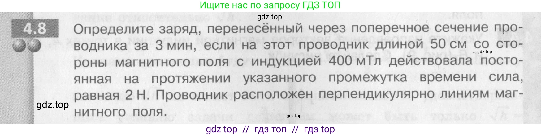 Физика, 9 класс Задачник, авторы: Артеменков Денис Александрович, Ломаченков Иван Алексеевич, Панебратцев Юрий Анатольевич, издательство Просвещение, Москва, 2011, страница 22, номер 4.8, Условие