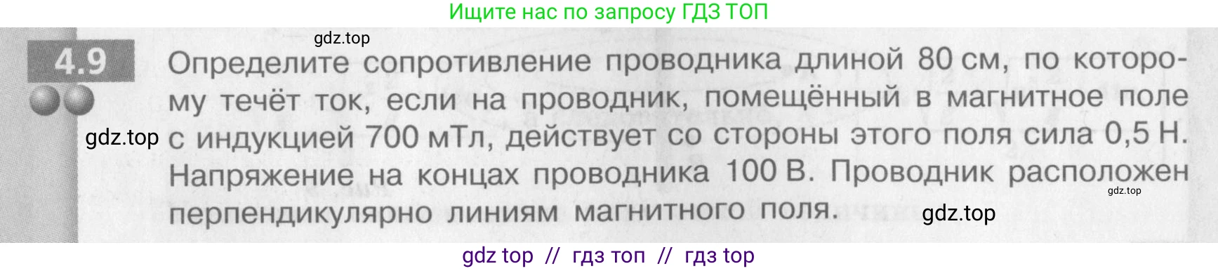 Физика, 9 класс Задачник, авторы: Артеменков Денис Александрович, Ломаченков Иван Алексеевич, Панебратцев Юрий Анатольевич, издательство Просвещение, Москва, 2011, страница 22, номер 4.9, Условие