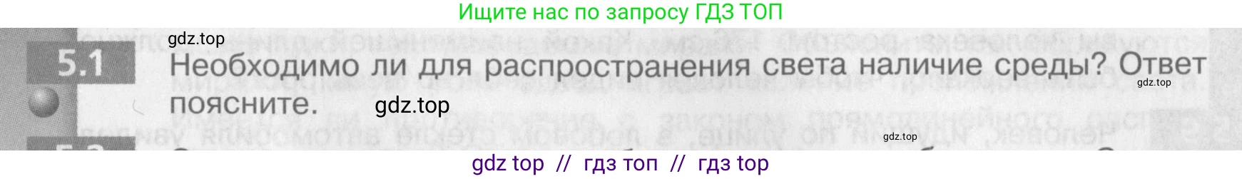 Физика, 9 класс Задачник, авторы: Артеменков Денис Александрович, Ломаченков Иван Алексеевич, Панебратцев Юрий Анатольевич, издательство Просвещение, Москва, 2011, страница 27, номер 5.1, Условие
