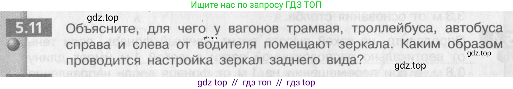 Физика, 9 класс Задачник, авторы: Артеменков Денис Александрович, Ломаченков Иван Алексеевич, Панебратцев Юрий Анатольевич, издательство Просвещение, Москва, 2011, страница 28, номер 5.11, Условие