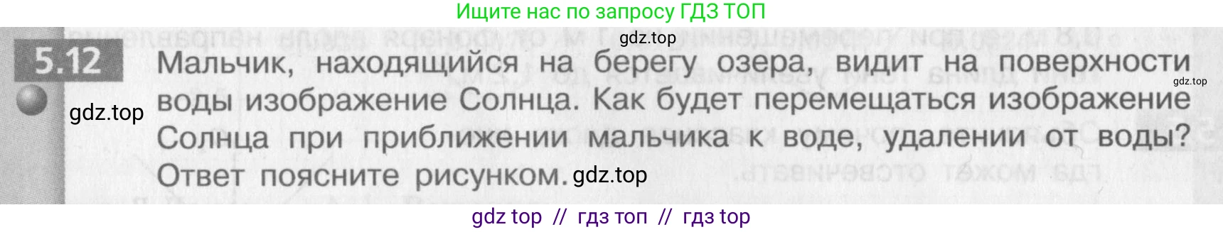 Физика, 9 класс Задачник, авторы: Артеменков Денис Александрович, Ломаченков Иван Алексеевич, Панебратцев Юрий Анатольевич, издательство Просвещение, Москва, 2011, страница 28, номер 5.12, Условие